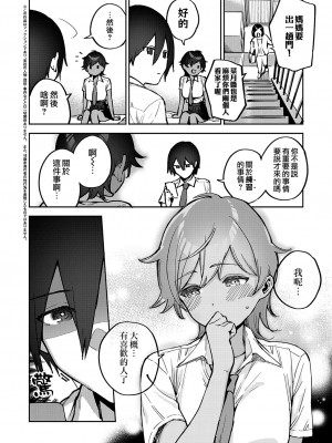 [ヘリを] ラストチャンス! (コミック エグゼ 34) [夢之行蹤漢化組] [中国翻訳] [DL版]_02