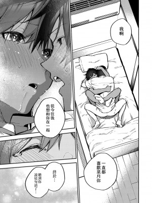 [ヘリを] ラストチャンス! (コミック エグゼ 34) [夢之行蹤漢化組] [中国翻訳] [DL版]_23