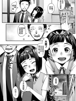 [かせい] パパらぶ！ [中国翻訳]_02