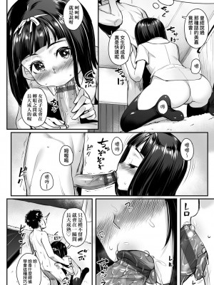 [かせい] パパらぶ！ [中国翻訳]_04