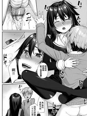 [かせい] ふたりの秘密の時間 [中国翻訳]_12