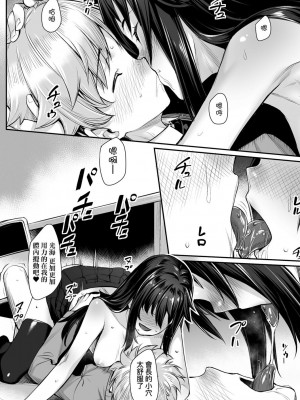 [かせい] ふたりの秘密の時間 [中国翻訳]_14