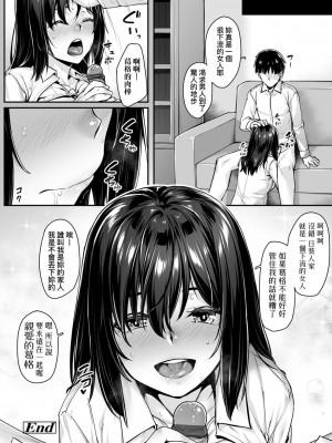 [かせい] わたし達の家族の形 [中国翻訳]_20