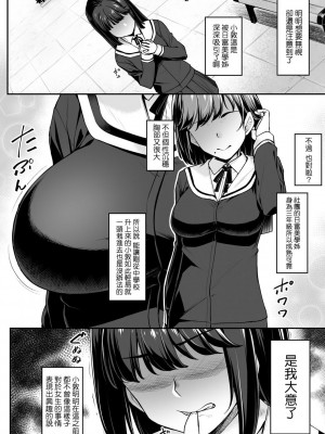 [かせい] 幼馴染の好きな人は [中国翻訳]_02