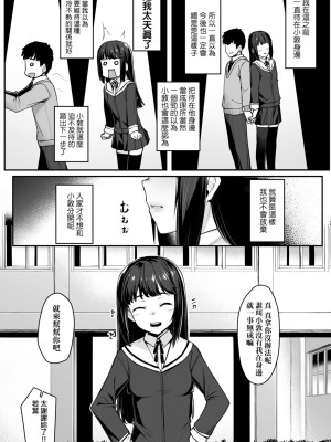[かせい] 幼馴染の好きな人は [中国翻訳]_03