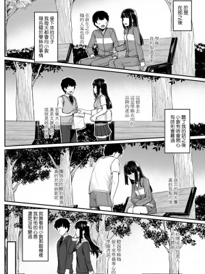 [かせい] 幼馴染の好きな人は [中国翻訳]_04