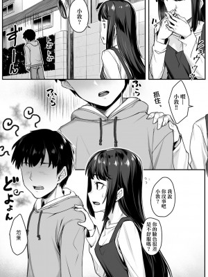 [かせい] 幼馴染の好きな人は [中国翻訳]_05