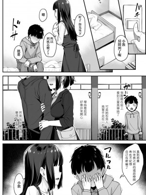 [かせい] 幼馴染の好きな人は [中国翻訳]_06