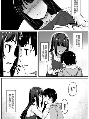 [かせい] 幼馴染の好きな人は [中国翻訳]_07