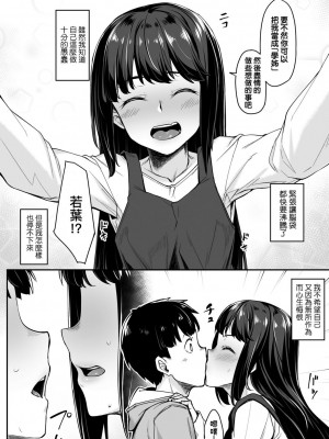 [かせい] 幼馴染の好きな人は [中国翻訳]_08