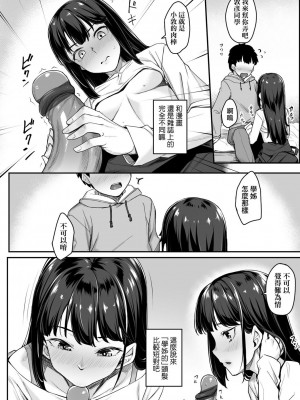 [かせい] 幼馴染の好きな人は [中国翻訳]_12