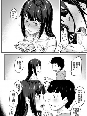 [かせい] 幼馴染の好きな人は [中国翻訳]_14