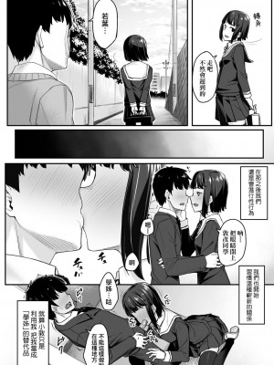 [かせい] 幼馴染の好きな人は [中国翻訳]_16