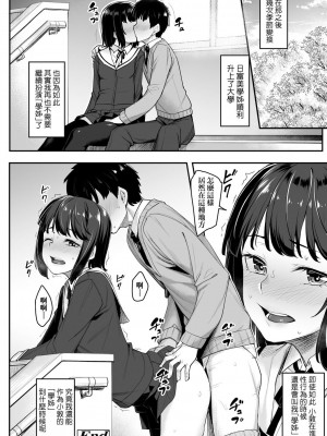 [かせい] 幼馴染の好きな人は [中国翻訳]_26