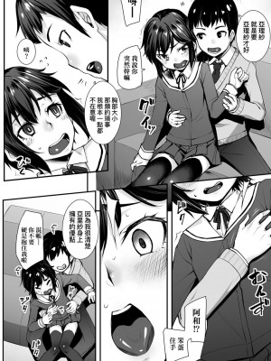 [かせい] 彼女からのサイン [中国翻訳]_04