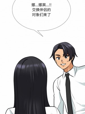 同事換換愛 126-127話_127_3