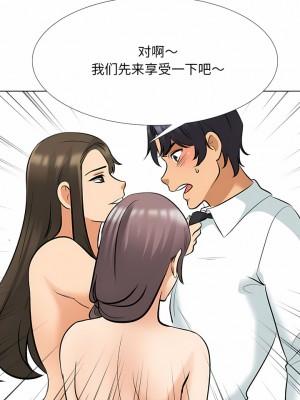 同事換換愛 126-127話_127_8