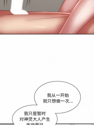 我體內的那個祂 27-28話_27_03
