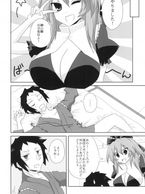 (例大祭12)&nbsp;&nbsp;[おろ] 高級ダッチワイフ鍵山雛さん (東方Project)_24