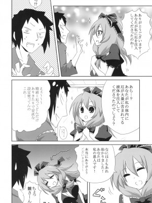 (例大祭12)&nbsp;&nbsp;[おろ] 高級ダッチワイフ鍵山雛さん (東方Project)_16