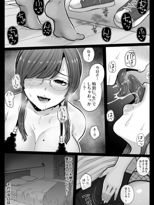 [鼠の母 (鼠のぼ)] 垢バレした人妻教師とねっとりセックス補習_077