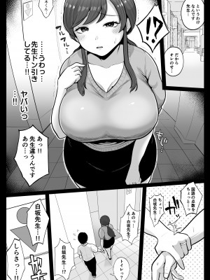 [鼠の母 (鼠のぼ)] 垢バレした人妻教師とねっとりセックス補習_007