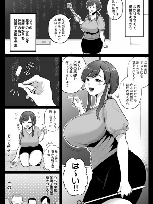 [鼠の母 (鼠のぼ)] 垢バレした人妻教師とねっとりセックス補習_004