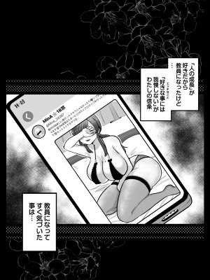 [鼠の母 (鼠のぼ)] 垢バレした人妻教師とねっとりセックス補習_074