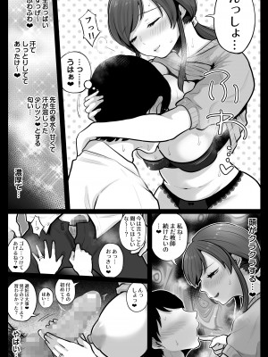 [鼠の母 (鼠のぼ)] 垢バレした人妻教師とねっとりセックス補習_012