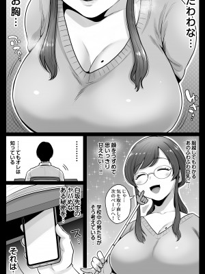 [鼠の母 (鼠のぼ)] 垢バレした人妻教師とねっとりセックス補習_053