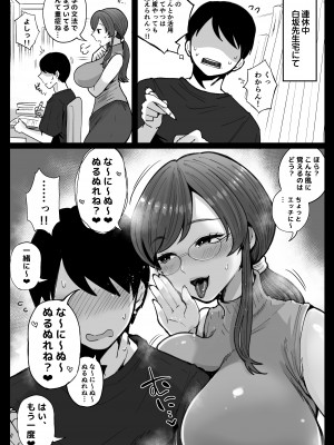 [鼠の母 (鼠のぼ)] 垢バレした人妻教師とねっとりセックス補習_099