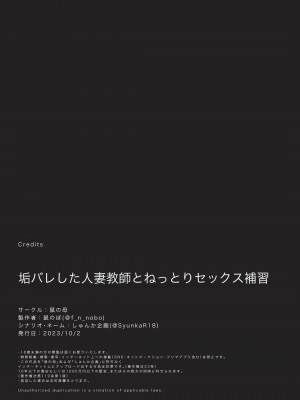[鼠の母 (鼠のぼ)] 垢バレした人妻教師とねっとりセックス補習_047