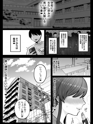 [鼠の母 (鼠のぼ)] 垢バレした人妻教師とねっとりセックス補習_075