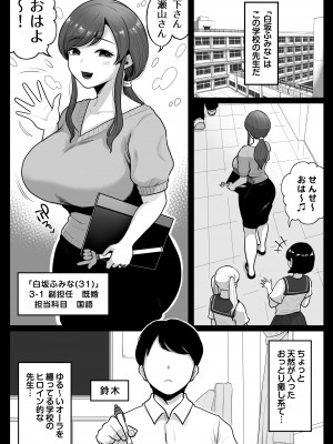 [鼠の母 (鼠のぼ)] 垢バレした人妻教師とねっとりセックス補習_003