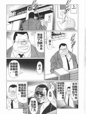(C70) [サークル太平天国 (堀川悟郎)] 三者面談 上巻 [食尸鬼个人汉化]_11