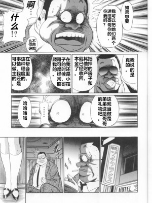 (C70) [サークル太平天国 (堀川悟郎)] 三者面談 上巻 [食尸鬼个人汉化]_25