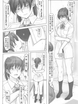 (C102) [UGC (ささきあきら)] 先輩とリボンと靴下と (アマガミ)｜前辈与蝴蝶结与袜子 [一〇〇五个人汉化]_15