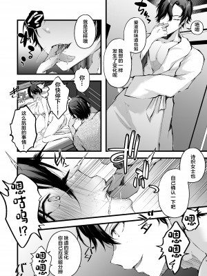 [FZ： (藤咲ふじこ)] 政府公認セックスカウンセラーに寝取られた僕の妻 [中国翻訳] [DL版]_19