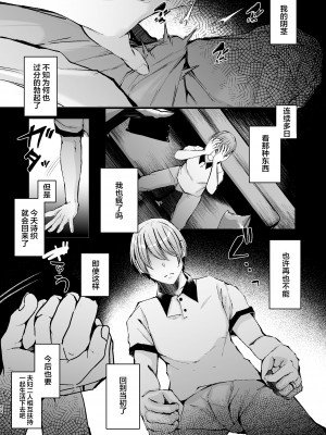 [FZ： (藤咲ふじこ)] 政府公認セックスカウンセラーに寝取られた僕の妻 [中国翻訳] [DL版]_44