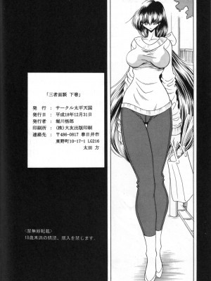 (C71) [サークル太平天国 (堀川悟郎)] 三者面談 下巻 [食尸鬼个人汉化]_58