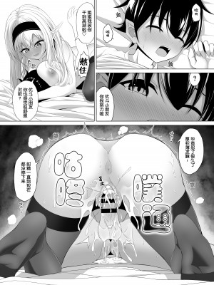 [をかし工場] ショタコンサキュバスが好みの子を狙っておねショタっ! [Rogan个人翻译]_36