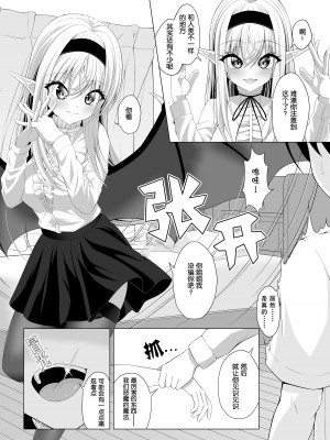 [をかし工場] ショタコンサキュバスが好みの子を狙っておねショタっ! [Rogan个人翻译]_12