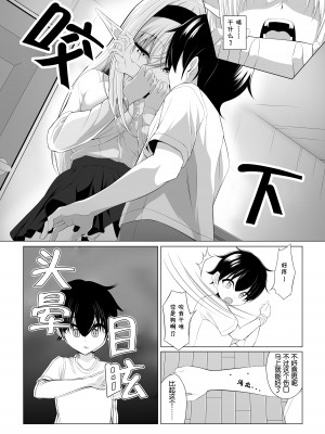 [をかし工場] ショタコンサキュバスが好みの子を狙っておねショタっ! [Rogan个人翻译]_13