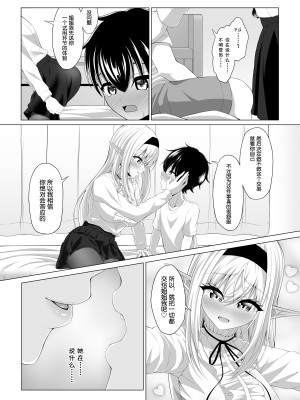 [をかし工場] ショタコンサキュバスが好みの子を狙っておねショタっ! [Rogan个人翻译]_15