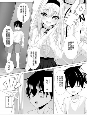 [をかし工場] ショタコンサキュバスが好みの子を狙っておねショタっ! [Rogan个人翻译]_11