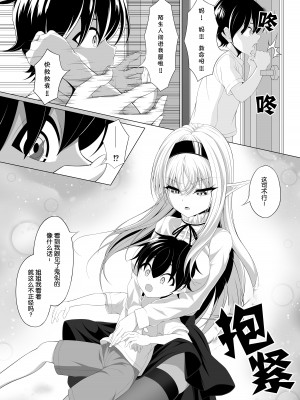 [をかし工場] ショタコンサキュバスが好みの子を狙っておねショタっ! [Rogan个人翻译]_09