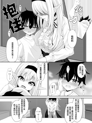 [をかし工場] ショタコンサキュバスが好みの子を狙っておねショタっ! [Rogan个人翻译]_14