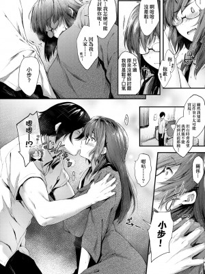 [ばーるん] 乳と眼镜とエトセトラ｜乳与眼镜与其他性癖 [未来数位版本] [無修正但是渣嵌]_123