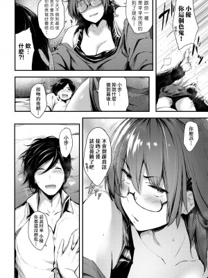 [ばーるん] 乳と眼镜とエトセトラ｜乳与眼镜与其他性癖 [未来数位版本] [無修正但是渣嵌]_125