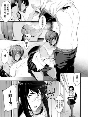 [ばーるん] 乳と眼镜とエトセトラ｜乳与眼镜与其他性癖 [未来数位版本] [無修正但是渣嵌]_140